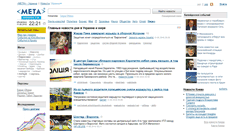 Desktop Screenshot of news.meta.ua